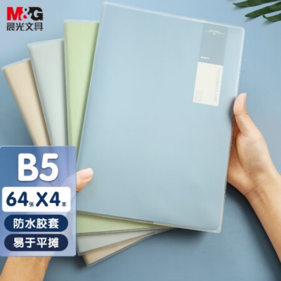 晨光(M&G)文具B5/64张胶套本 记事本笔记本子 高颜值错题本 高中学生考研日记本 淡染系列4本装