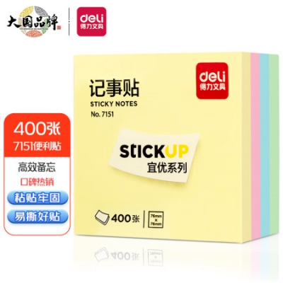 得力(deli)400页4色便利贴备忘便签纸易撕好贴粘贴牢固 方形记事贴/自粘留言本笔记本本子 办公用品
